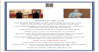 السيدة القديرة لجينه محسن درويش ممثل سلطنة عمان بمجلس ادارة مجلس سيدات اعمال العرب حصولهاعلى وسام الاشادة السلطانية تقديرا لجهودها البارزة و انجازاتها الملموسة